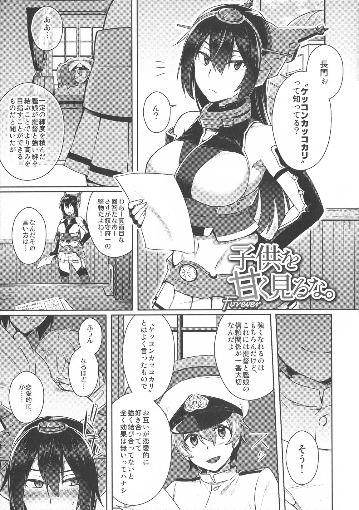 子供を甘く見るな。総集編 67ページ