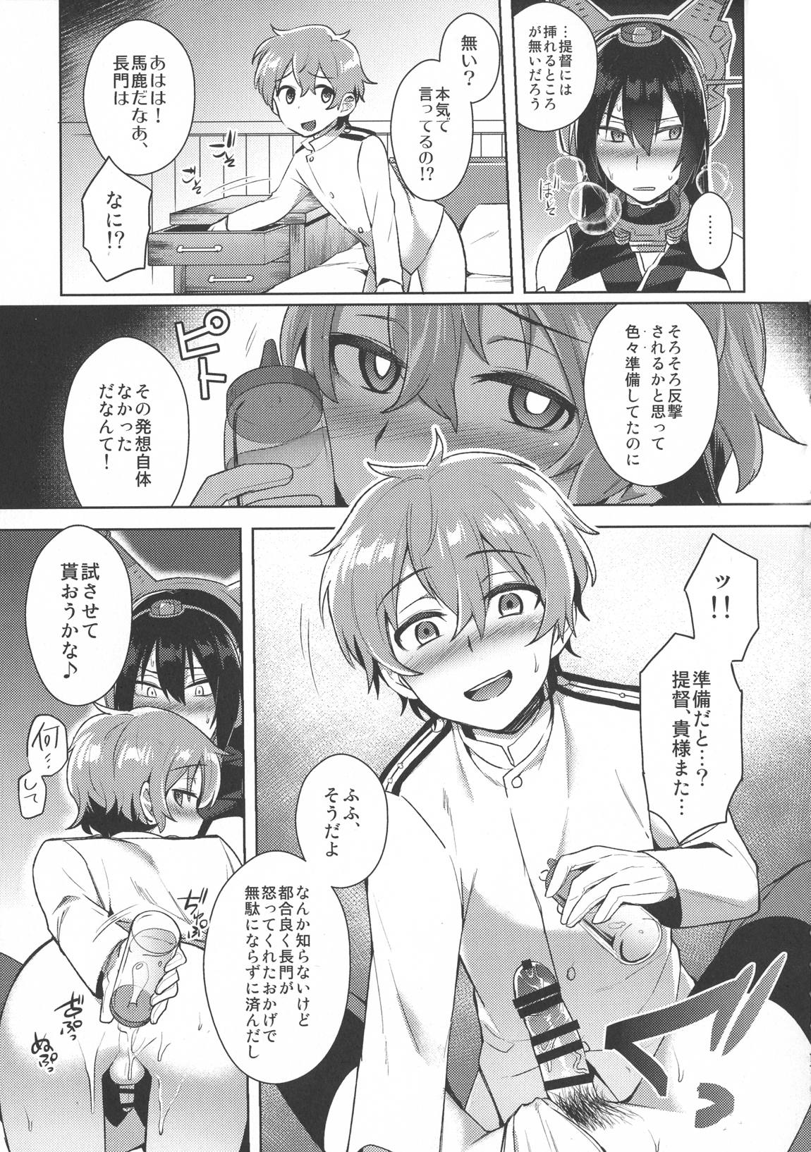 子供を甘く見るな。総集編 79ページ