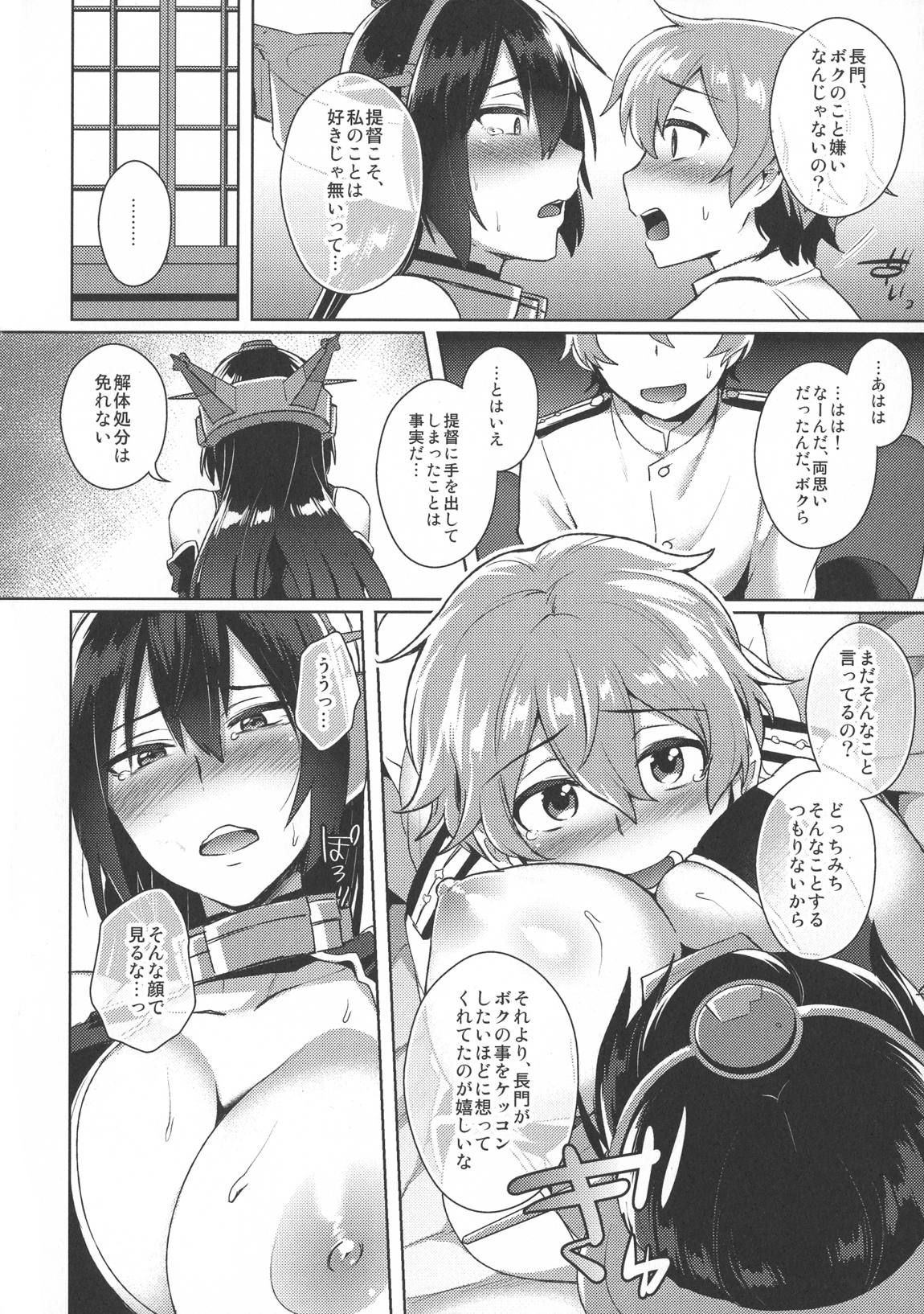 子供を甘く見るな。総集編 86ページ