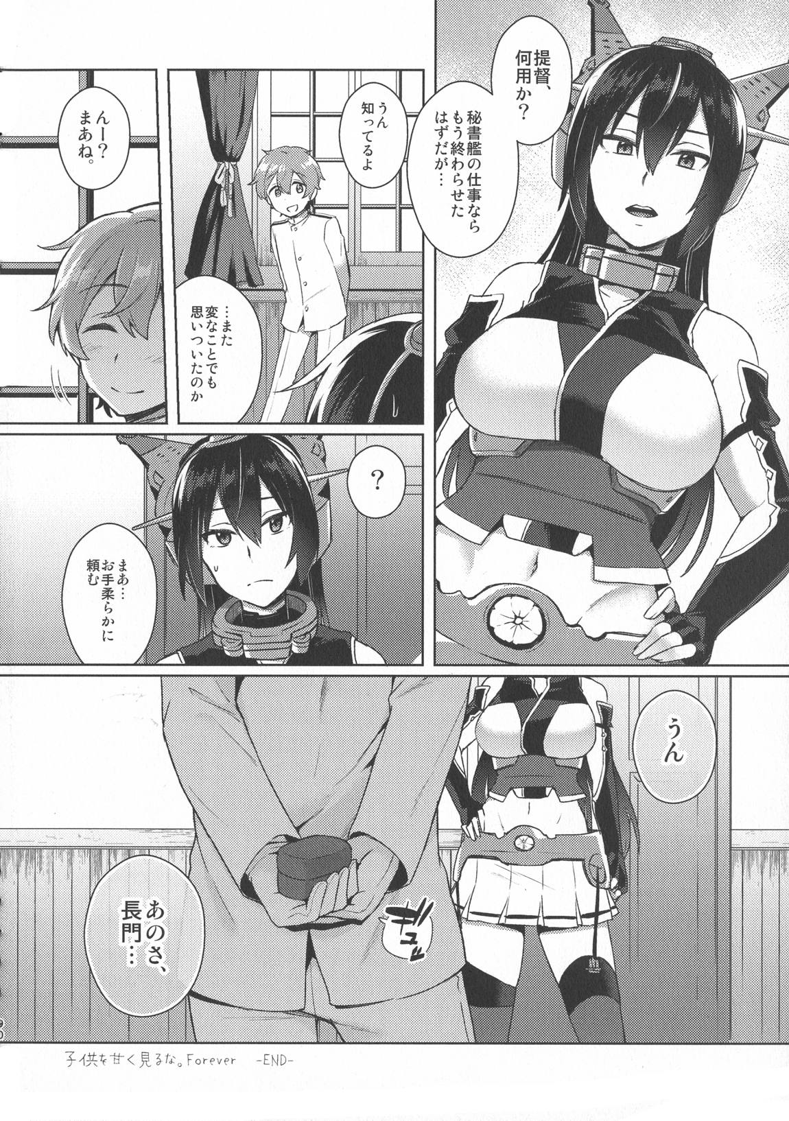子供を甘く見るな。総集編 92ページ