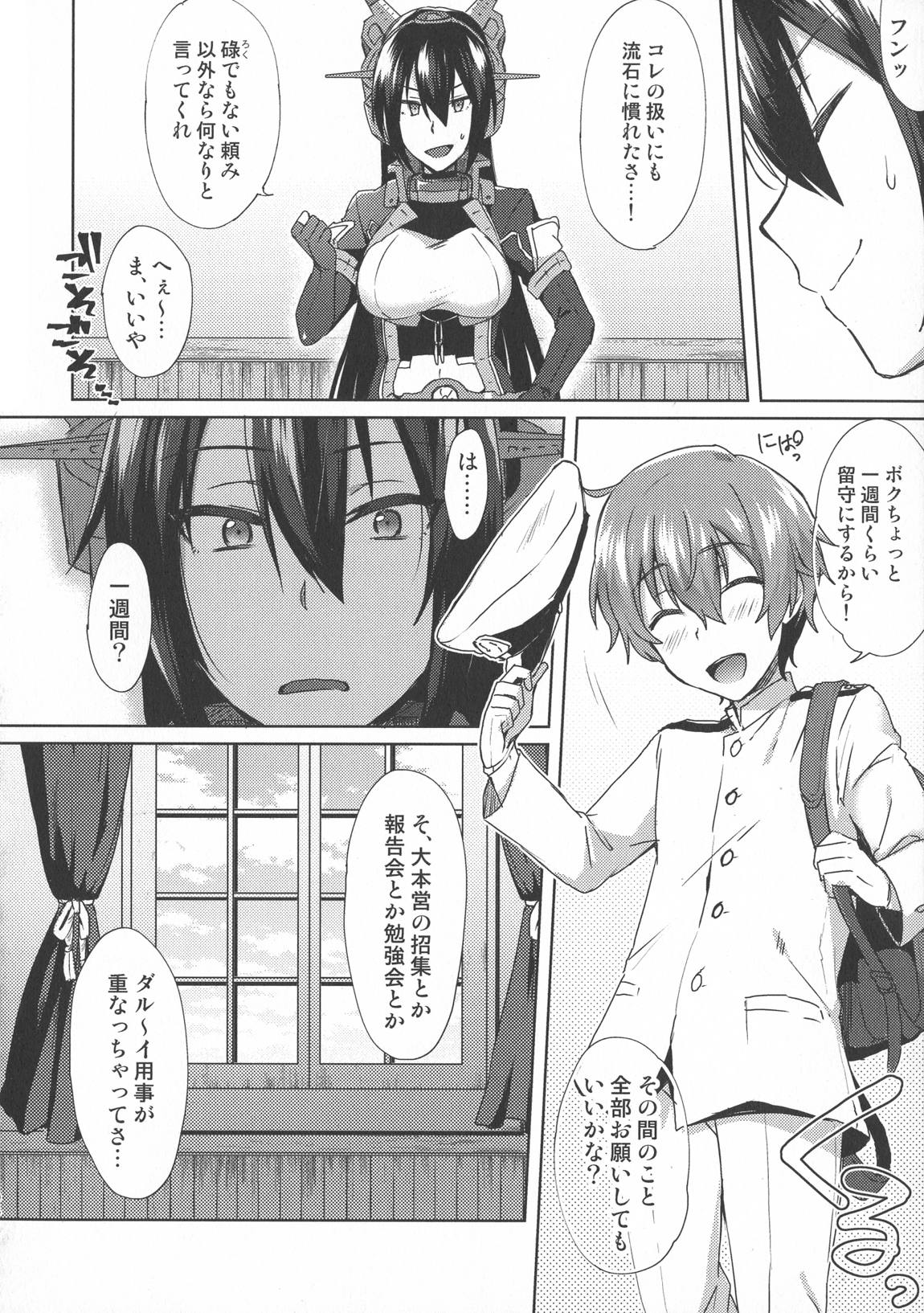 子供を甘く見るな。総集編 96ページ