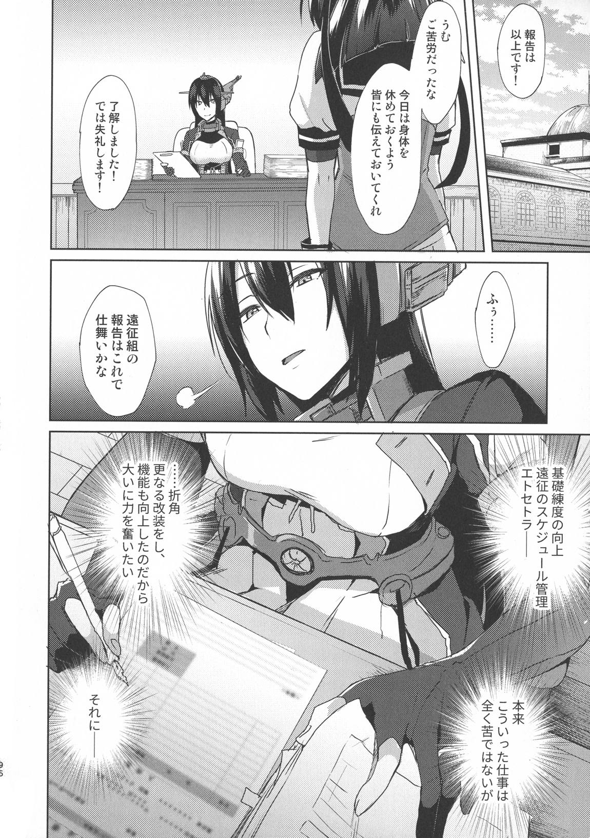 子供を甘く見るな。総集編 98ページ
