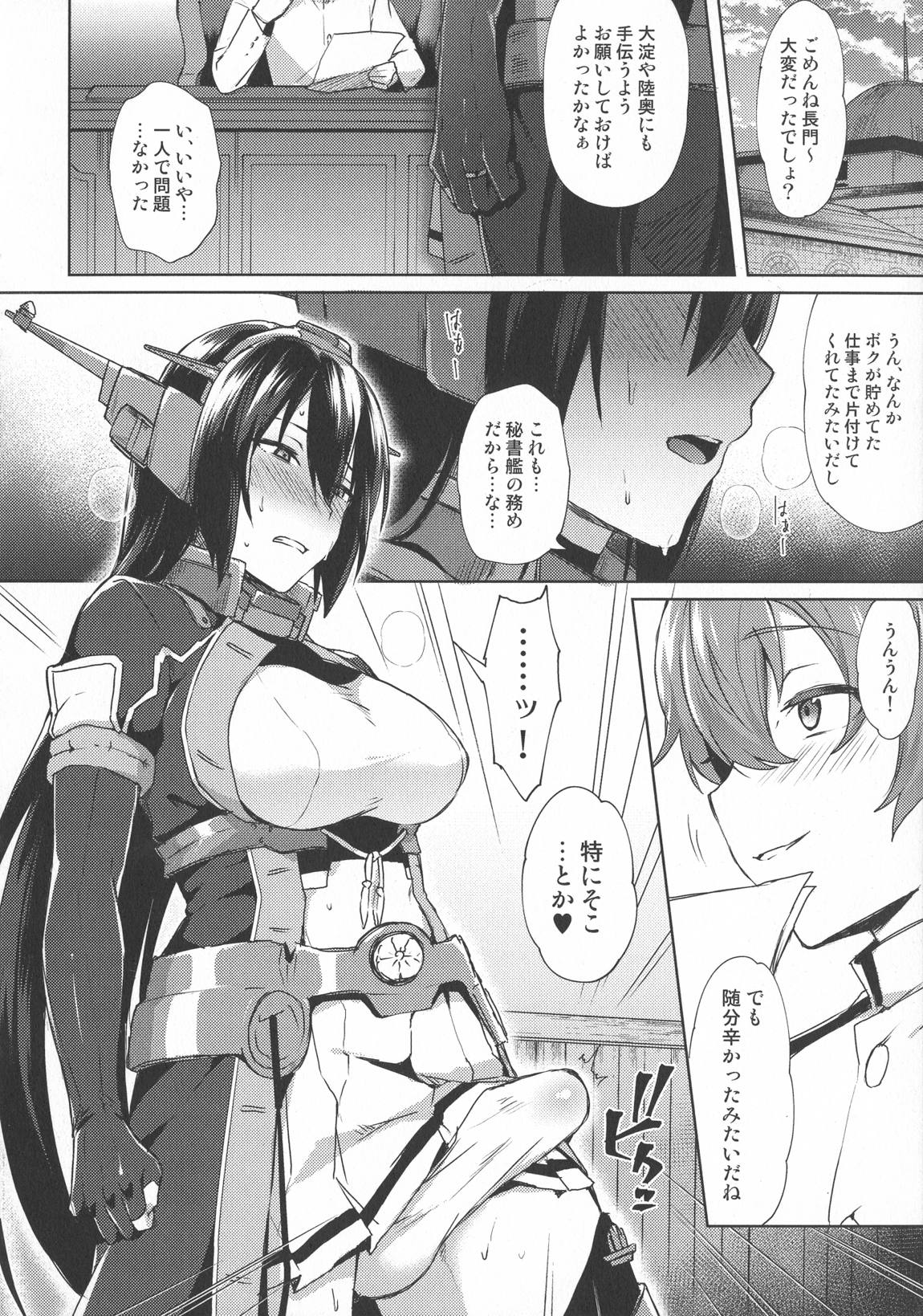 子供を甘く見るな。総集編 108ページ
