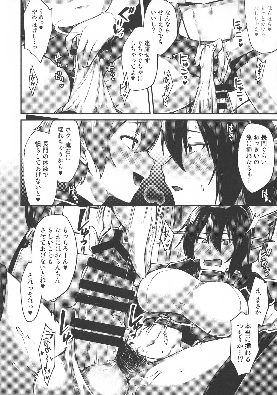 子供を甘く見るな。総集編 132ページ