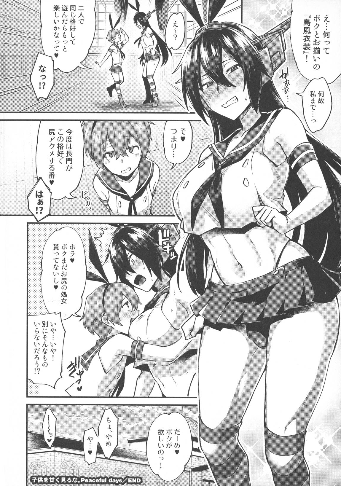 子供を甘く見るな。総集編 144ページ