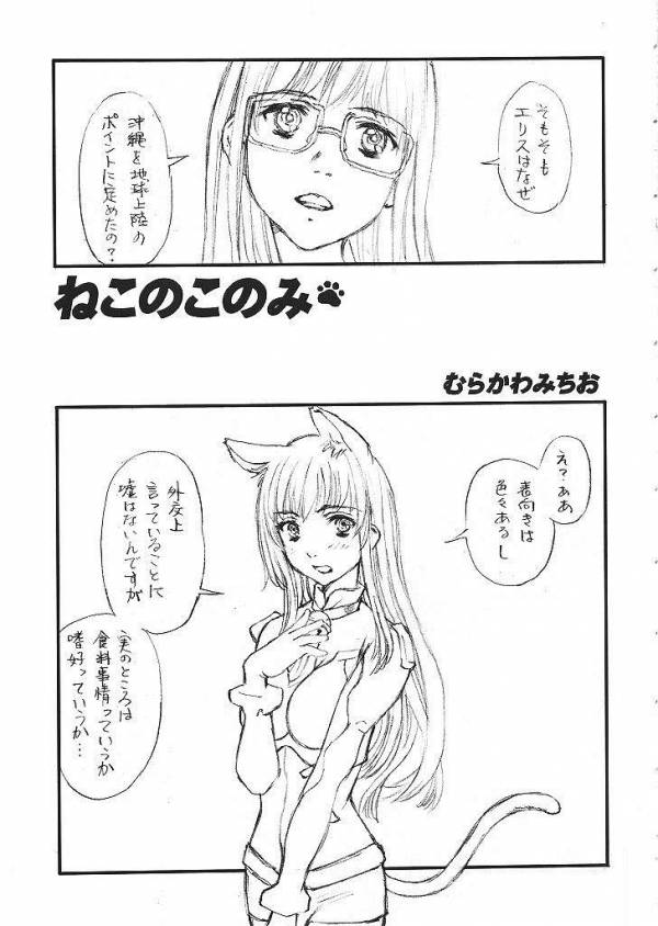 モテあそびにいくヨ! りたーんず 3ページ