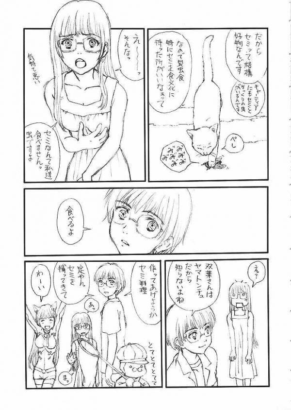 モテあそびにいくヨ! りたーんず 5ページ