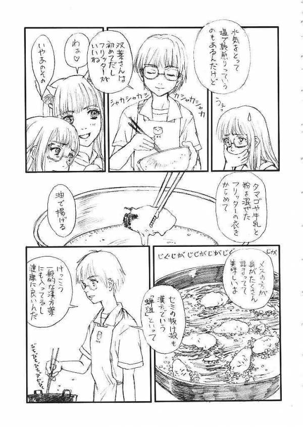 モテあそびにいくヨ! りたーんず 7ページ