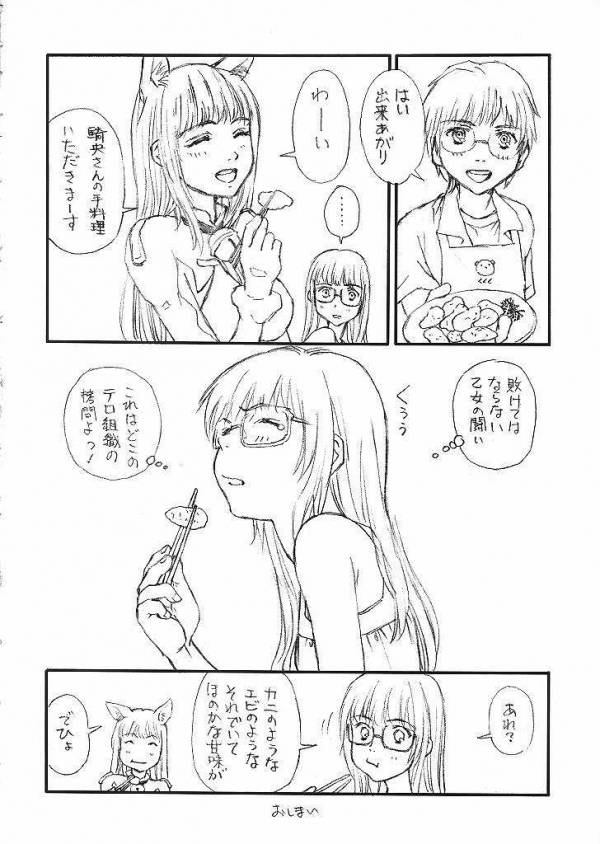 モテあそびにいくヨ! りたーんず 8ページ