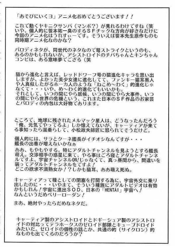 モテあそびにいくヨ! りたーんず 16ページ