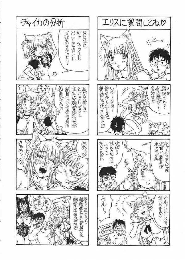 モテあそびにいくヨ! りたーんず 24ページ