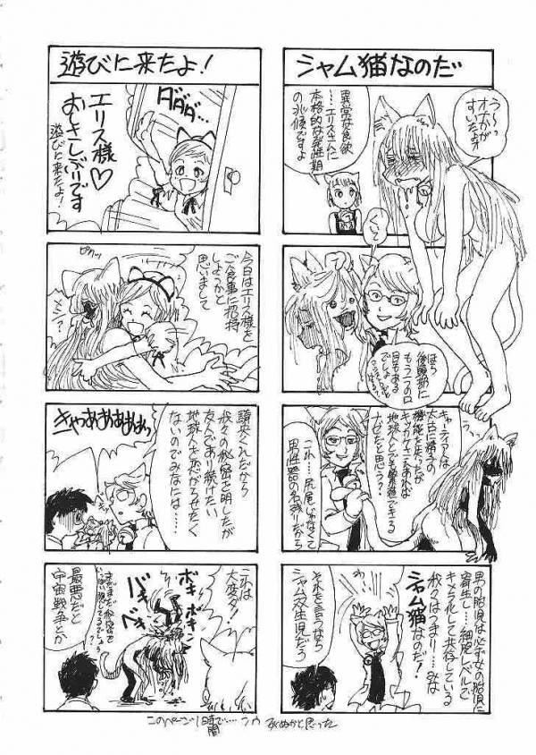モテあそびにいくヨ! りたーんず 28ページ