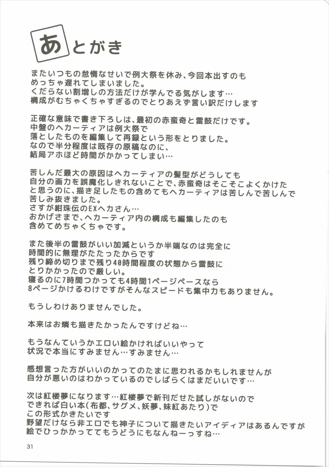 赤い本。 29ページ