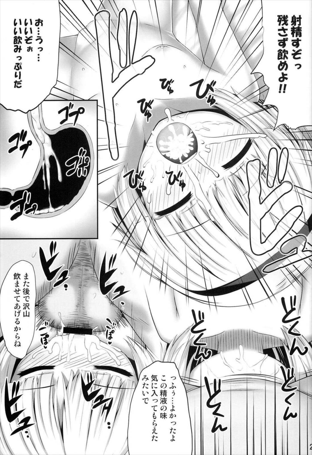 妖夢々 〜魂魄妖夢睡眠姦〜 25ページ