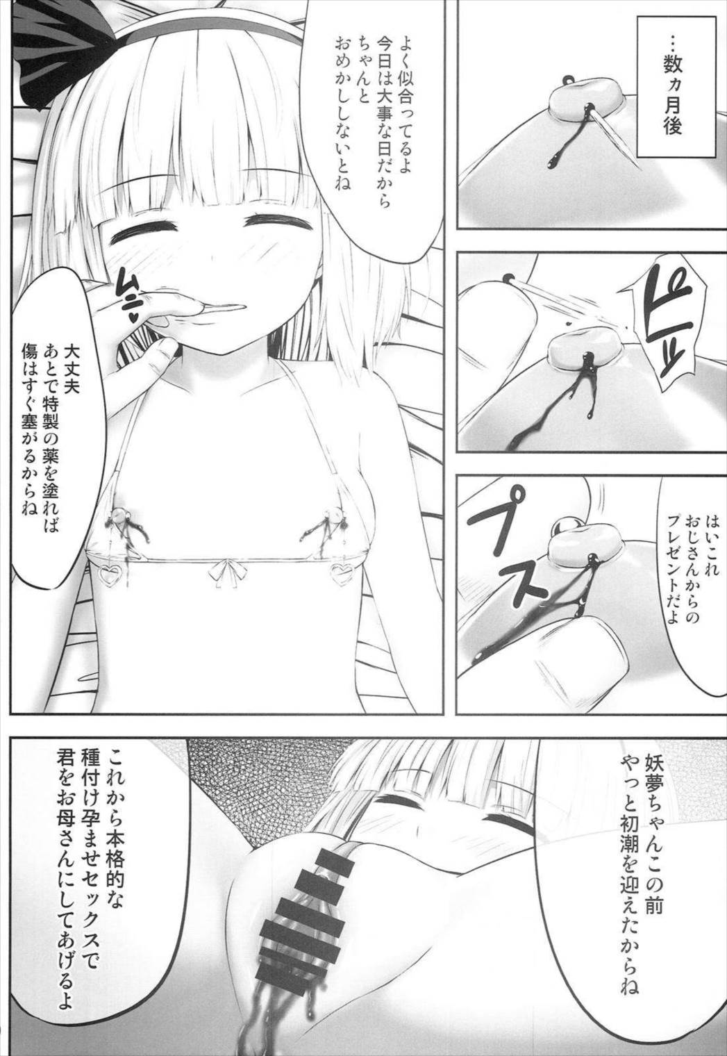 妖夢々 〜魂魄妖夢睡眠姦〜 30ページ