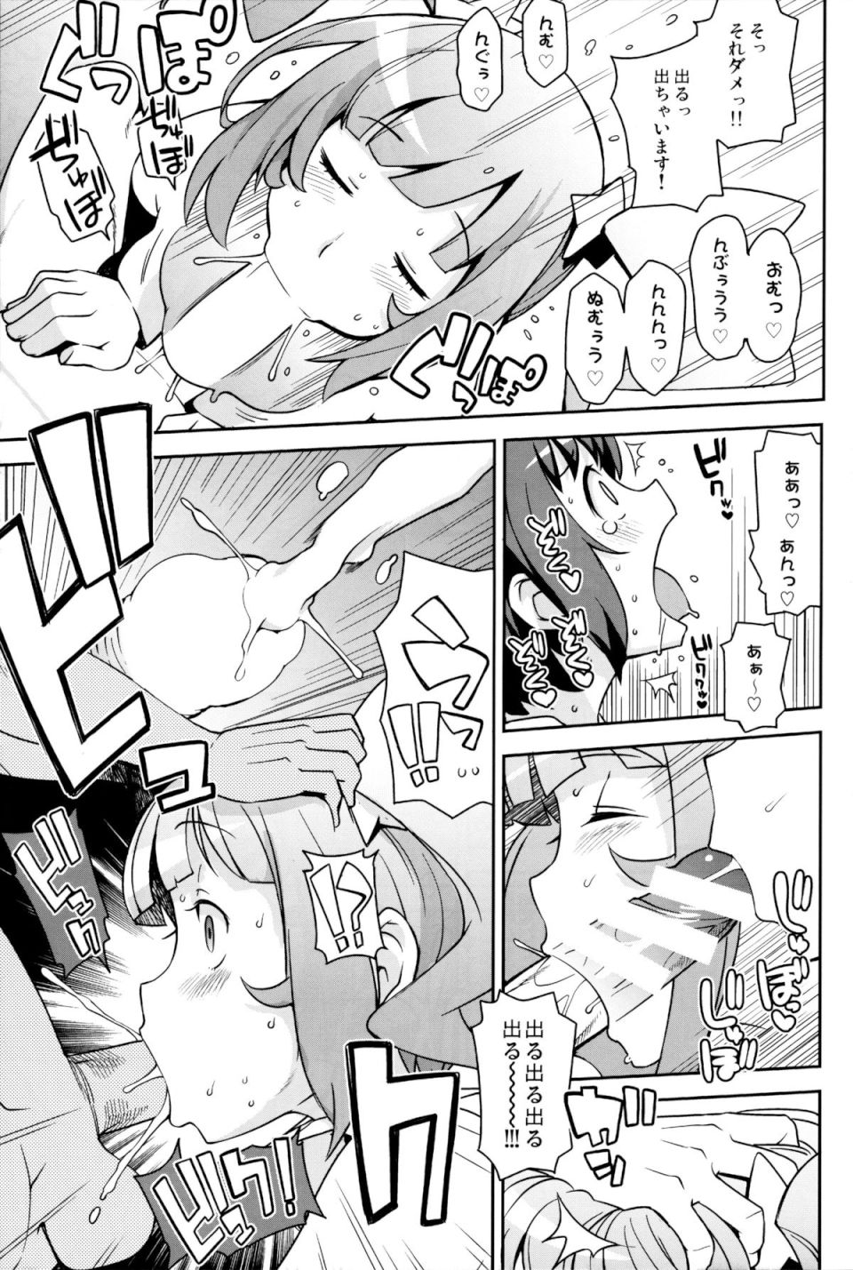 ミルキィ☆リュウセイグン 10ページ