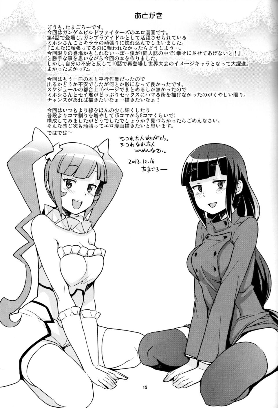 ミルキィ☆リュウセイグン 20ページ