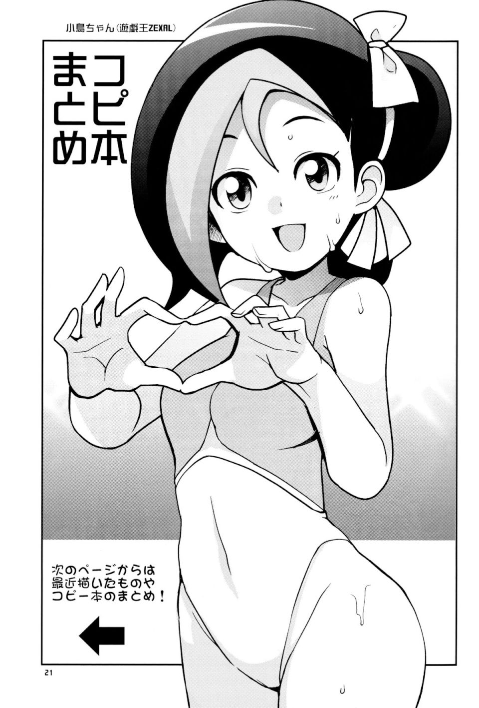 ミルキィ☆リュウセイグン 22ページ