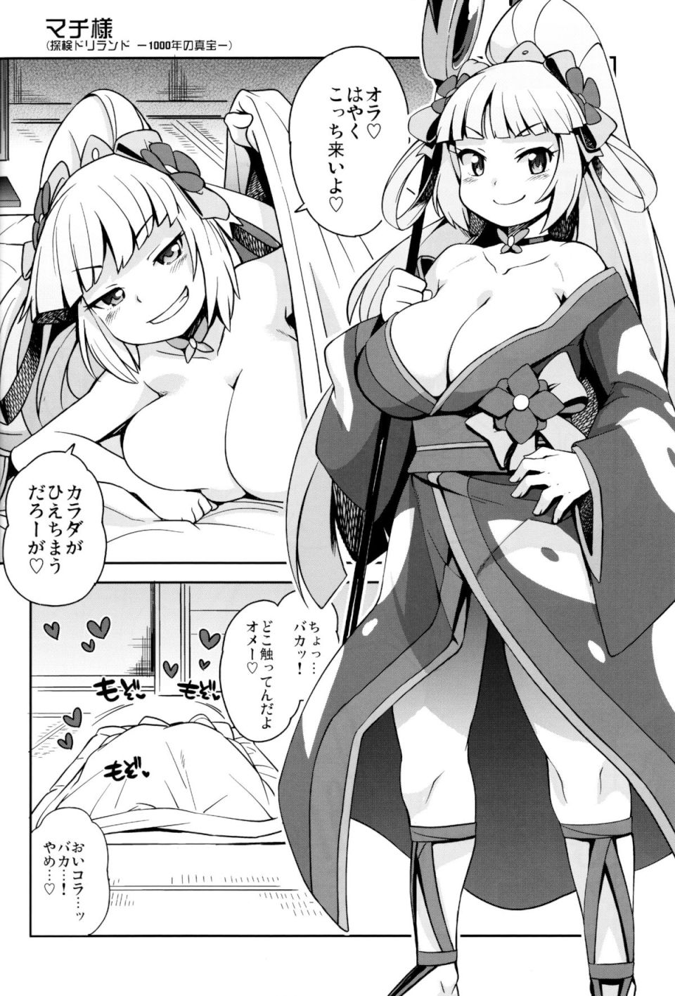 ミルキィ☆リュウセイグン 23ページ