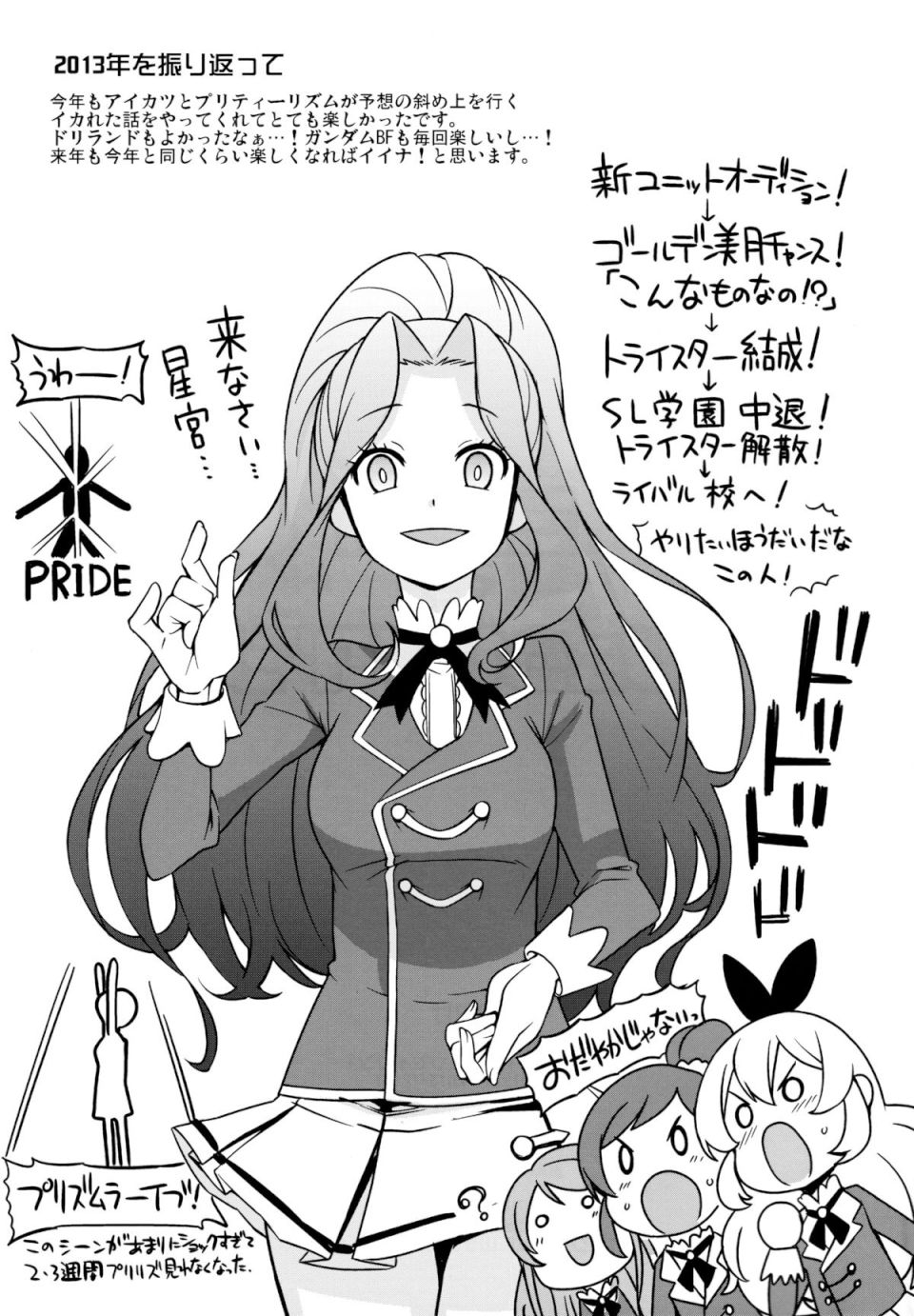 ミルキィ☆リュウセイグン 32ページ