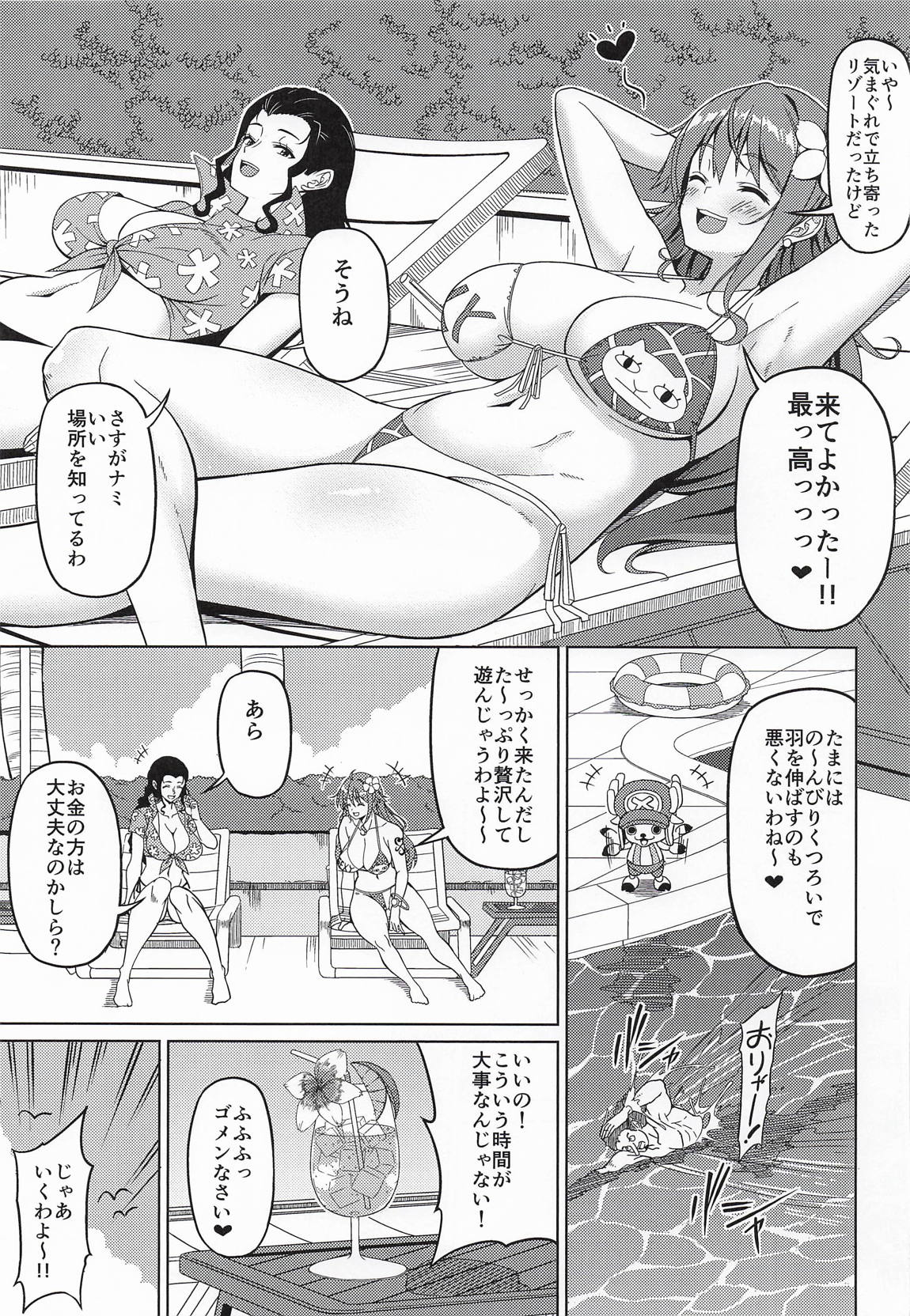 海賊巨乳・柔 2ページ