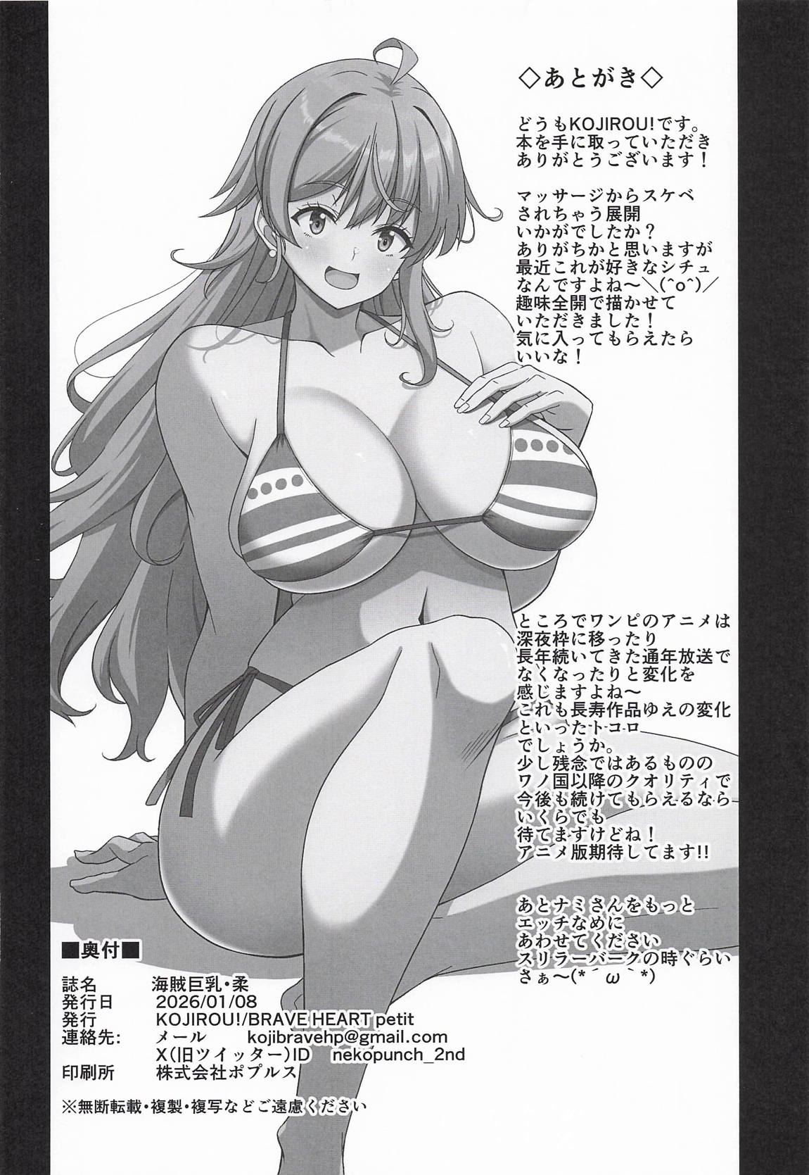 海賊巨乳・柔 29ページ