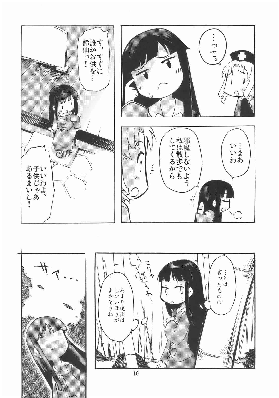 センネンネ 10ページ