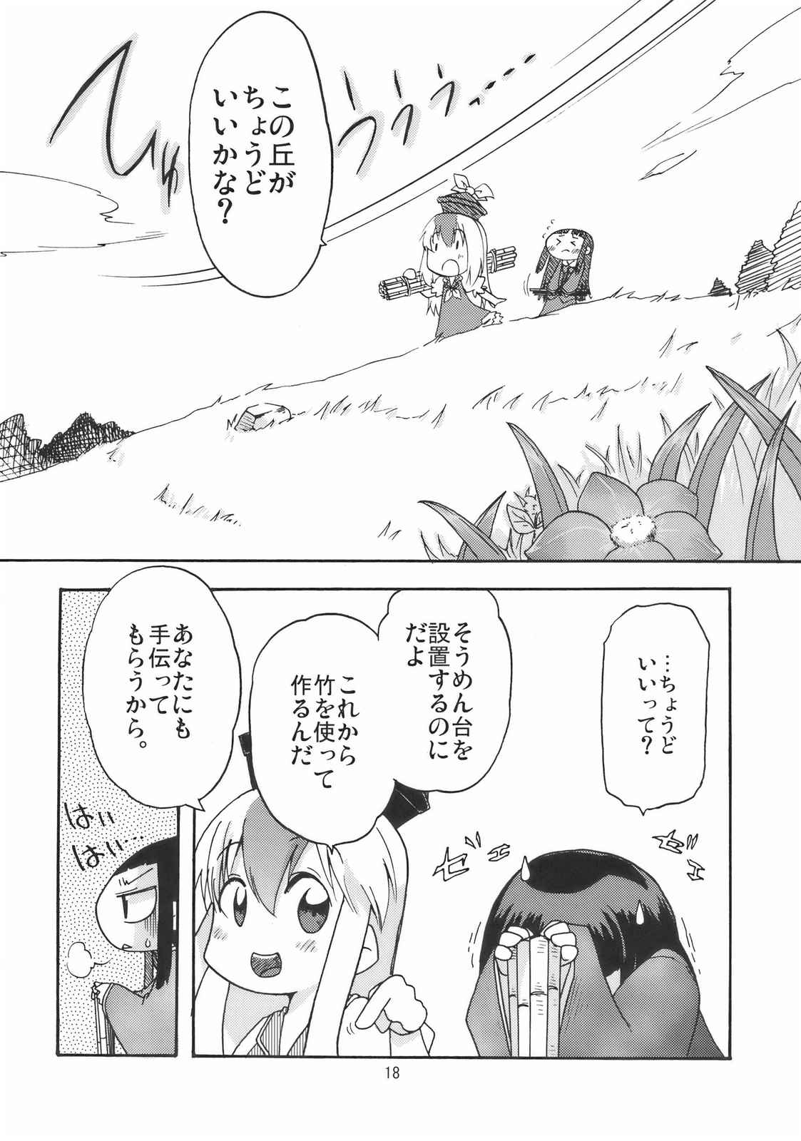 センネンネ 18ページ