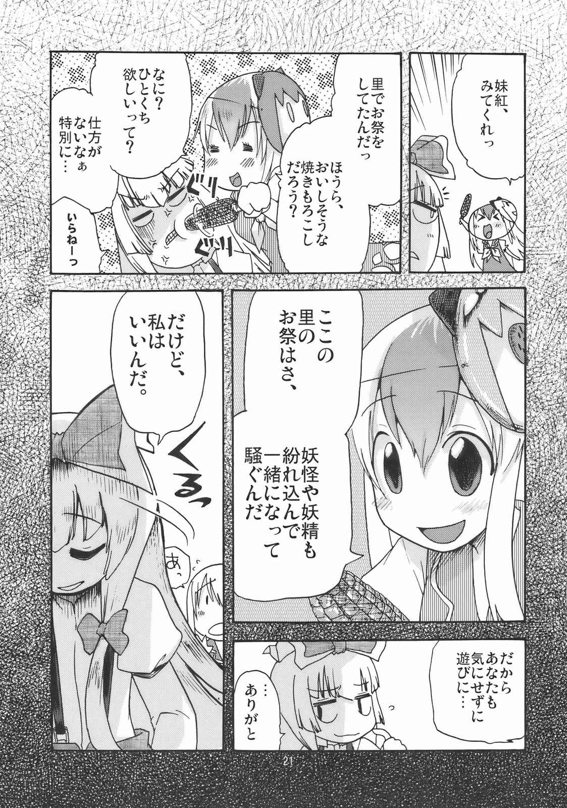 センネンネ 21ページ
