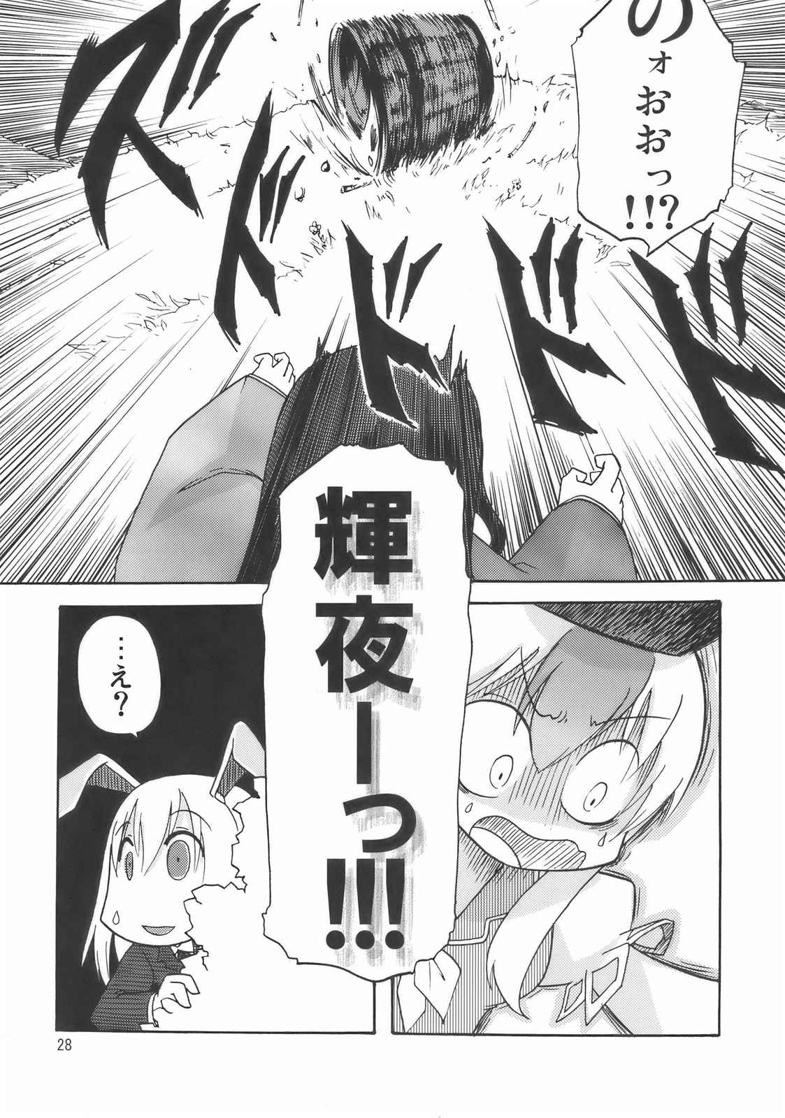 センネンネ 28ページ