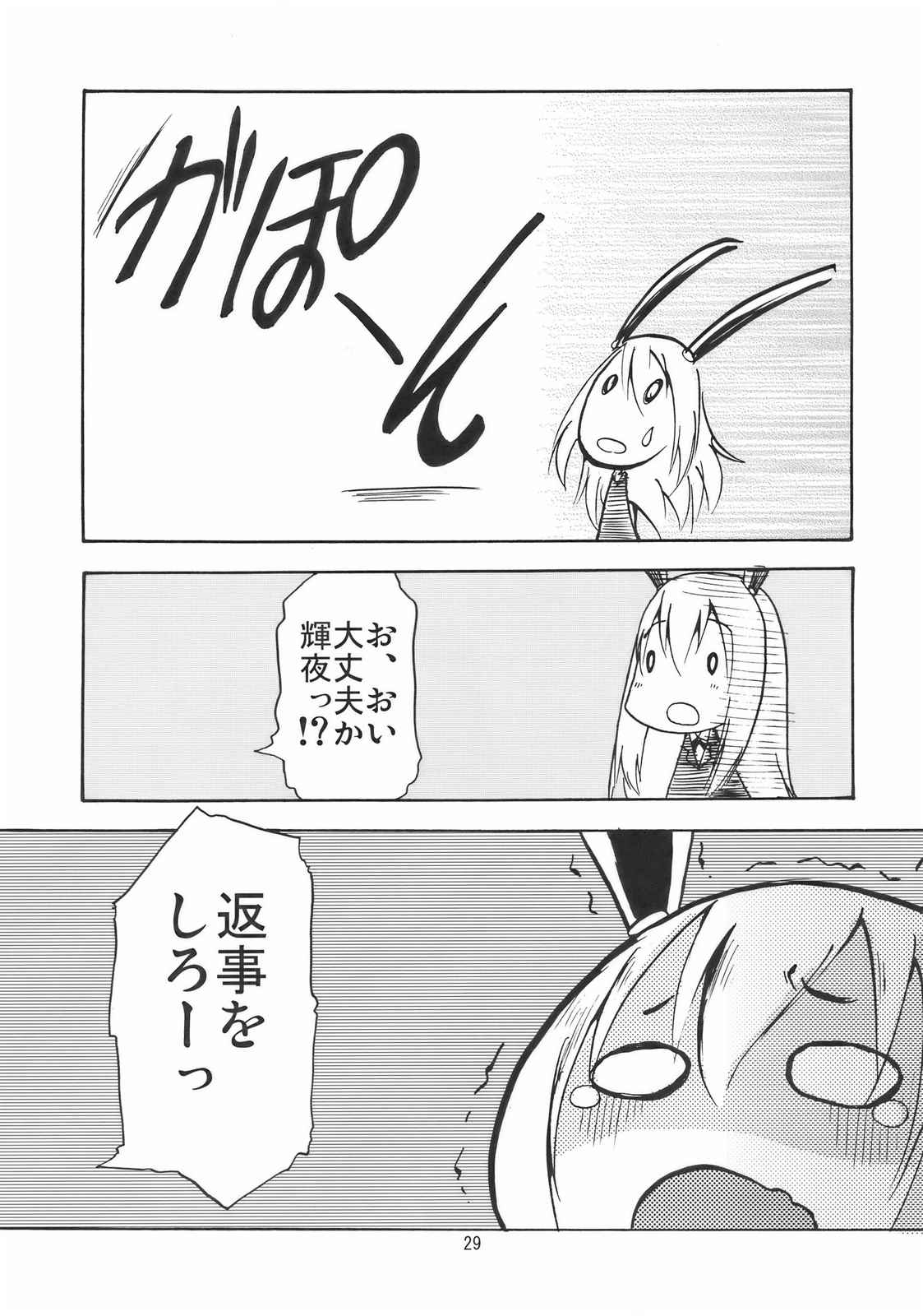 センネンネ 29ページ