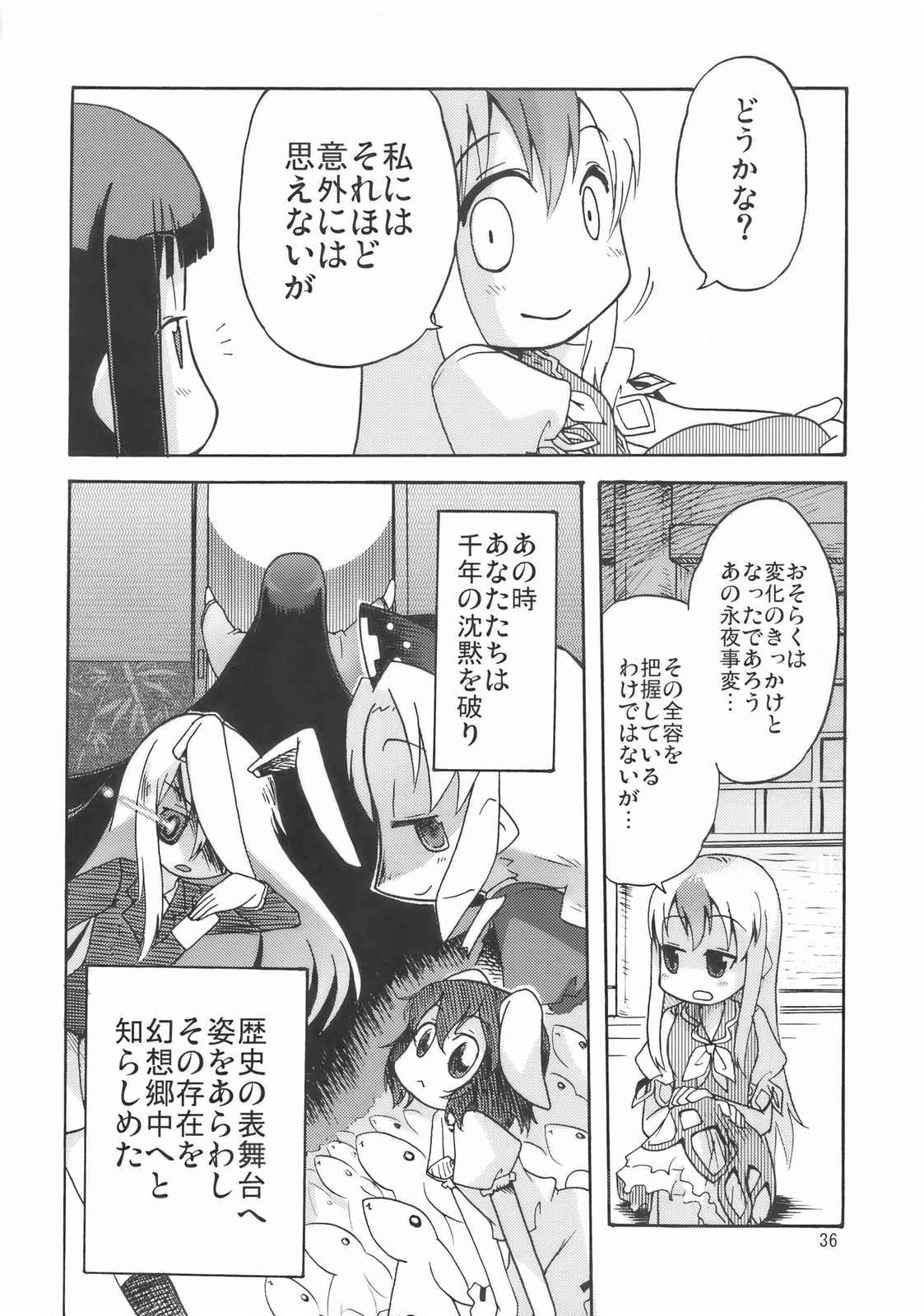 センネンネ 36ページ