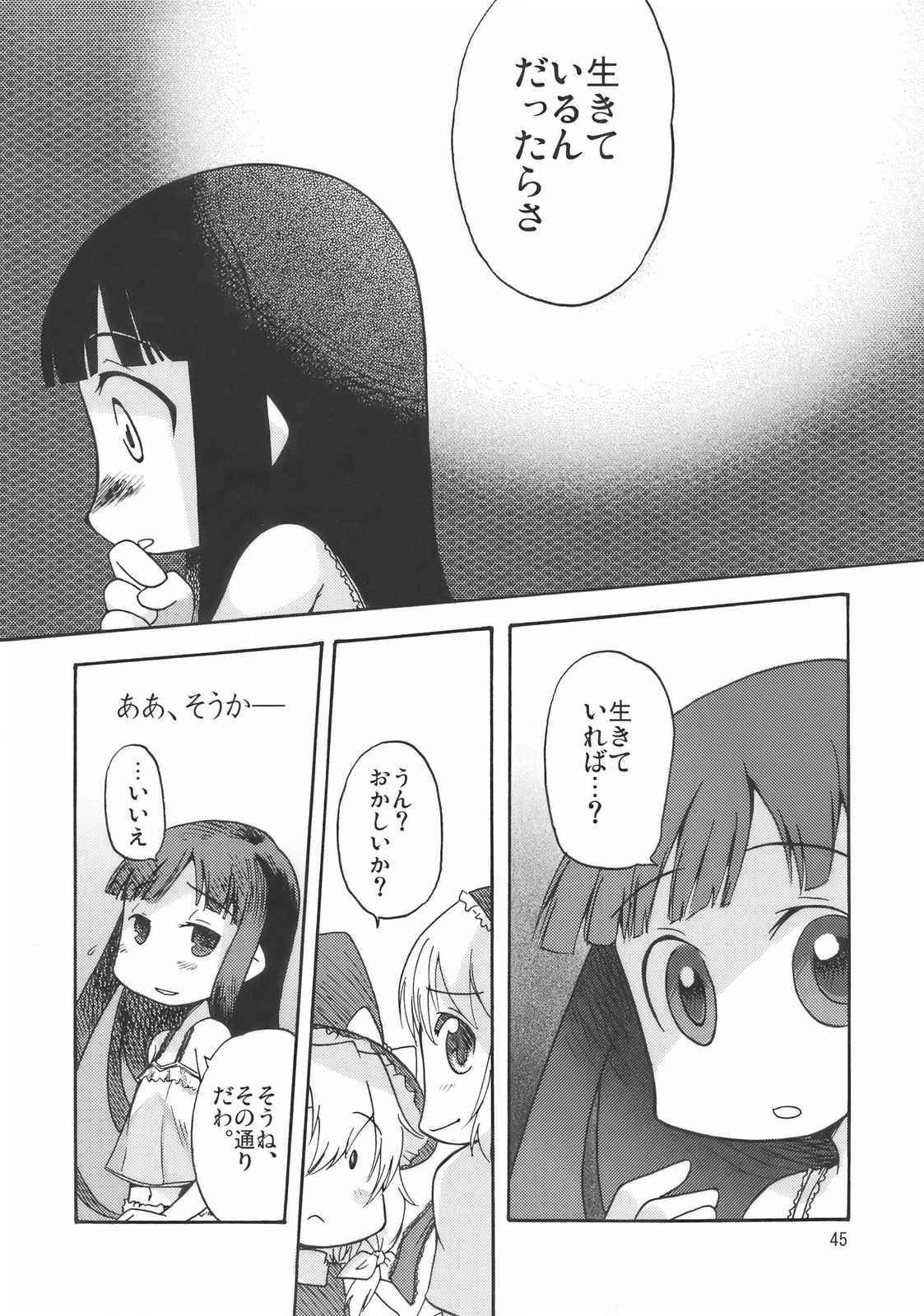 センネンネ 45ページ