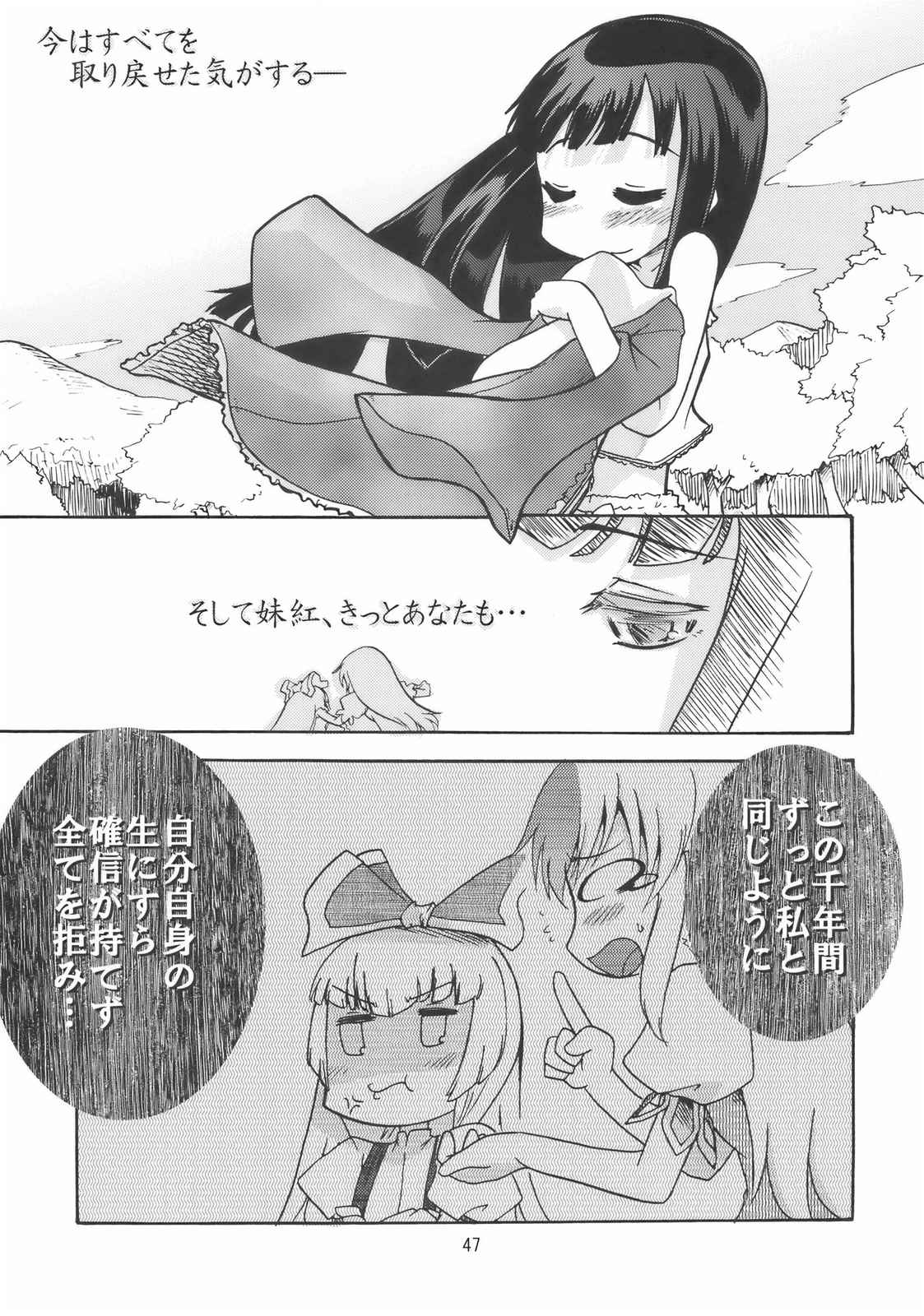 センネンネ 47ページ