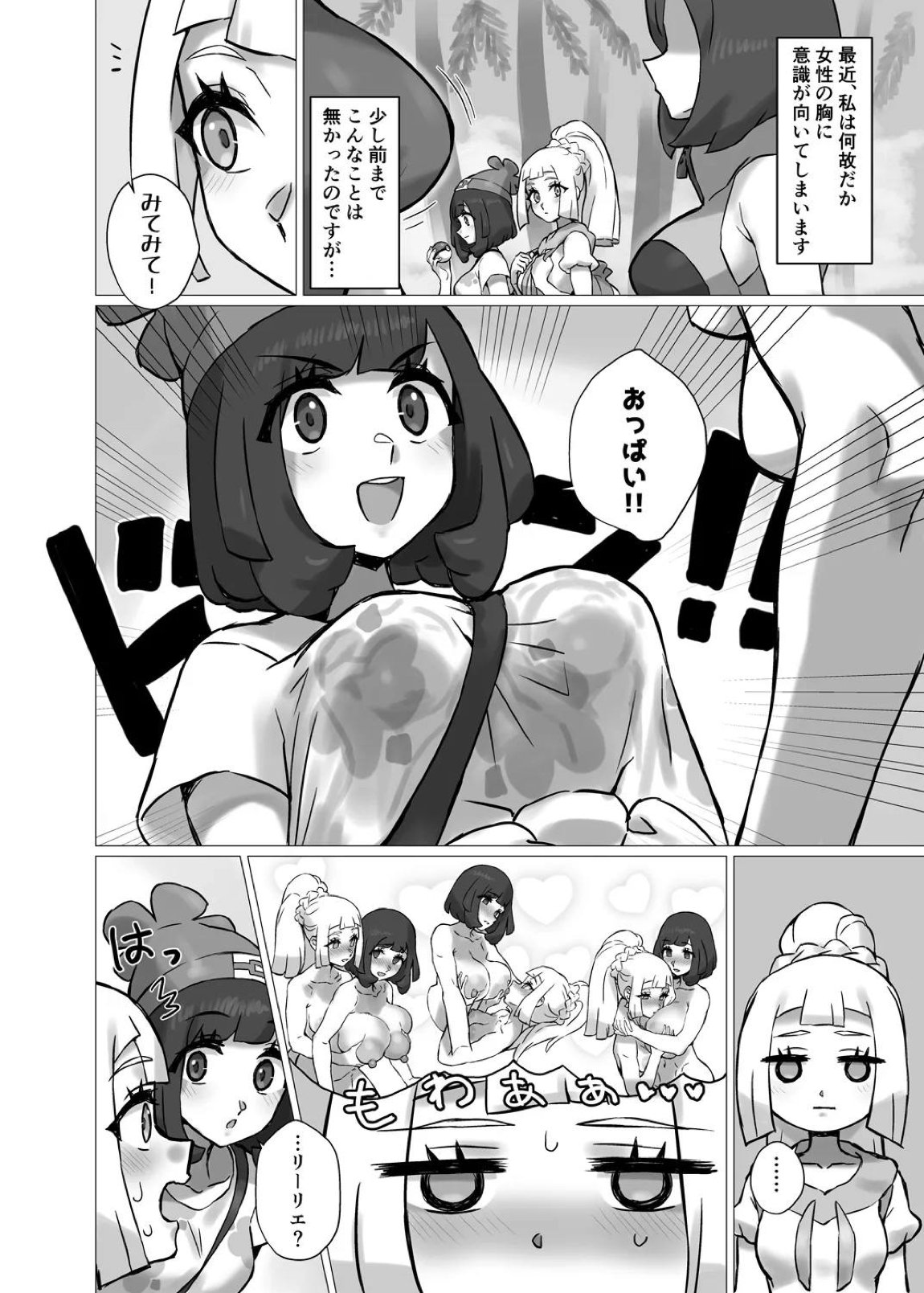 ShinyMoon×WhiteLily 7 3ページ