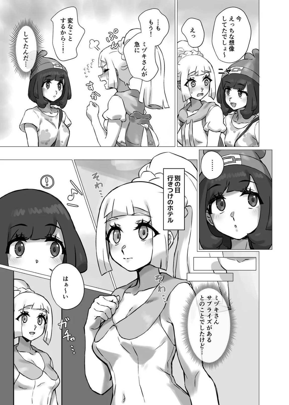 ShinyMoon×WhiteLily 7 4ページ