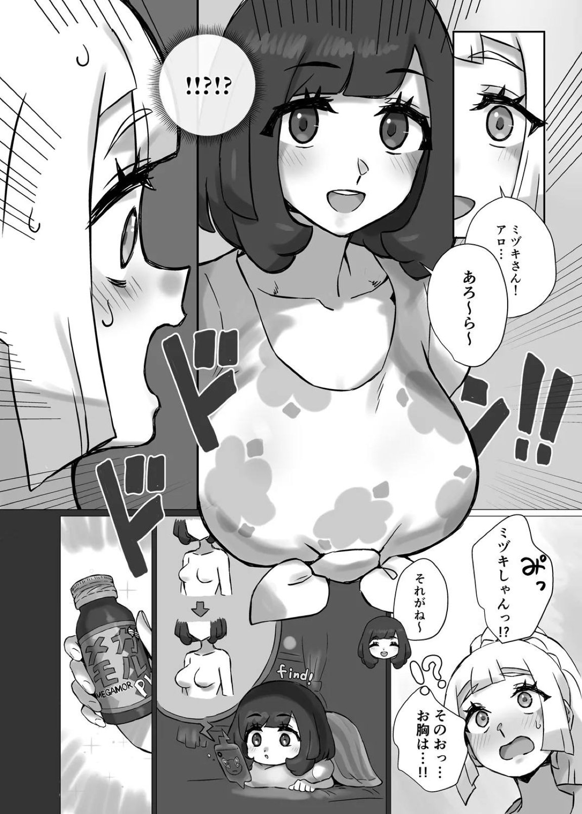 ShinyMoon×WhiteLily 7 5ページ