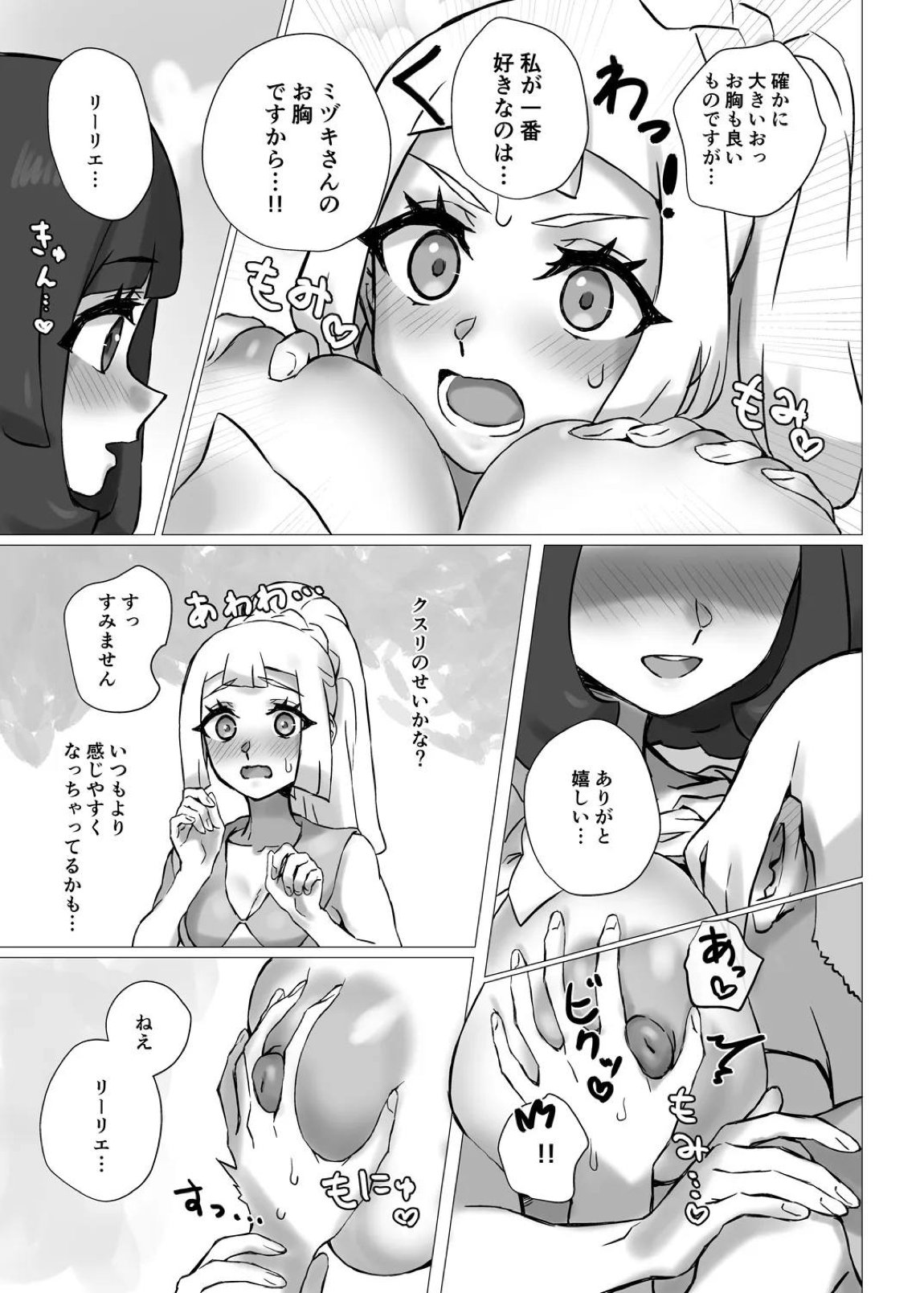 ShinyMoon×WhiteLily 7 8ページ