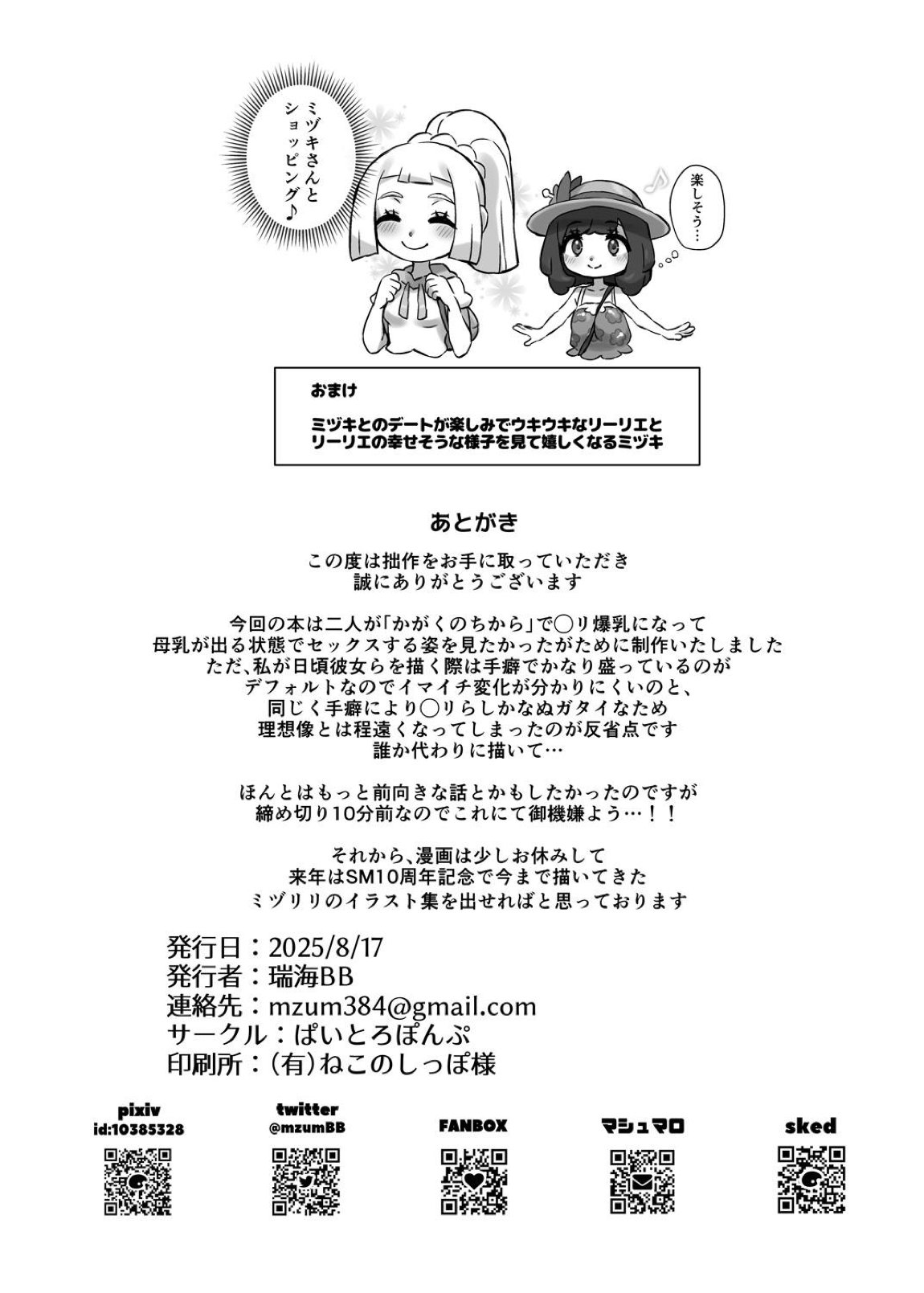 ShinyMoon×WhiteLily 7 37ページ