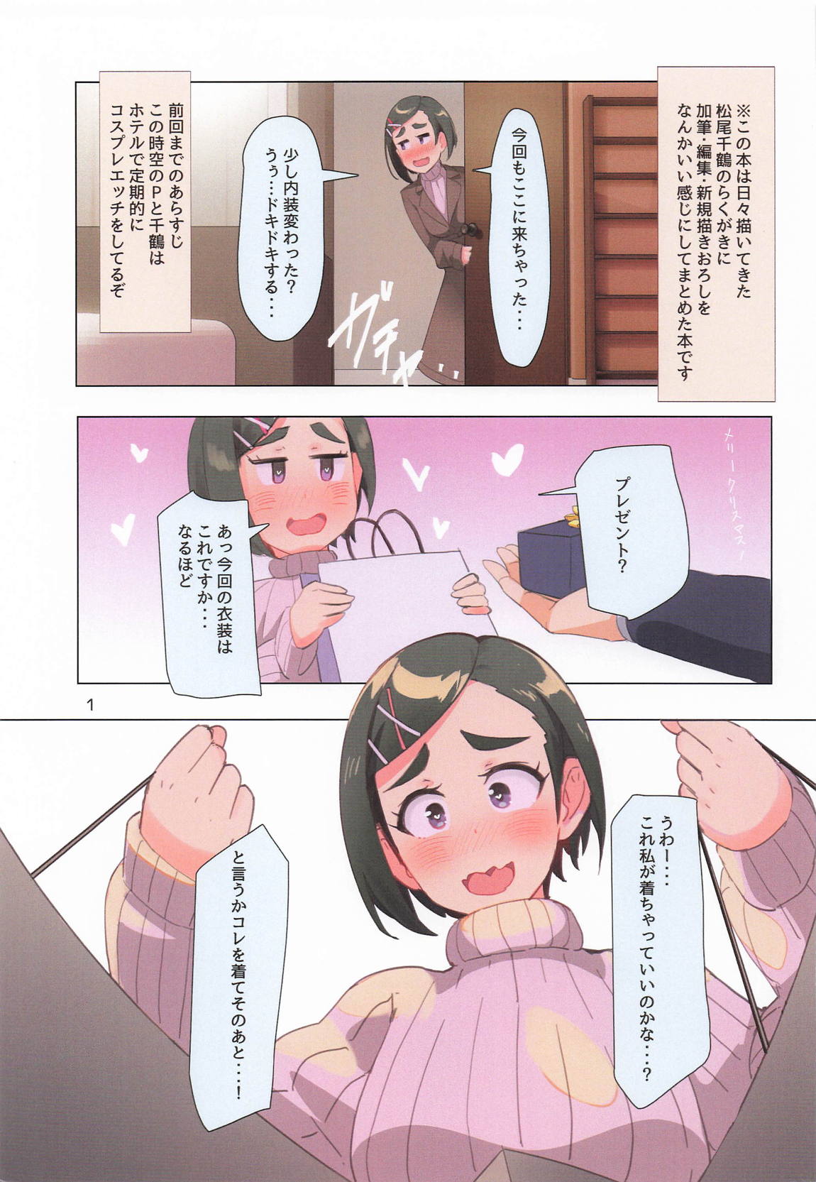 かわいいと言われたくて 2ページ