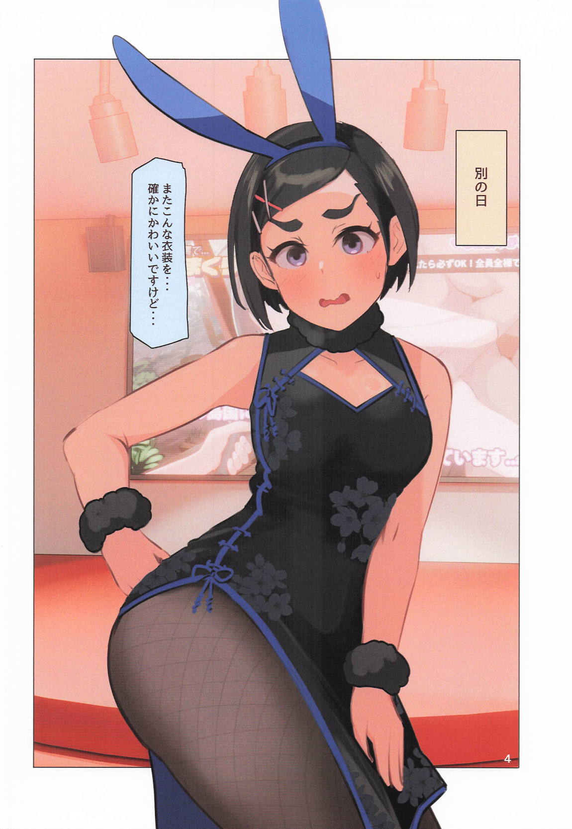かわいいと言われたくて 5ページ