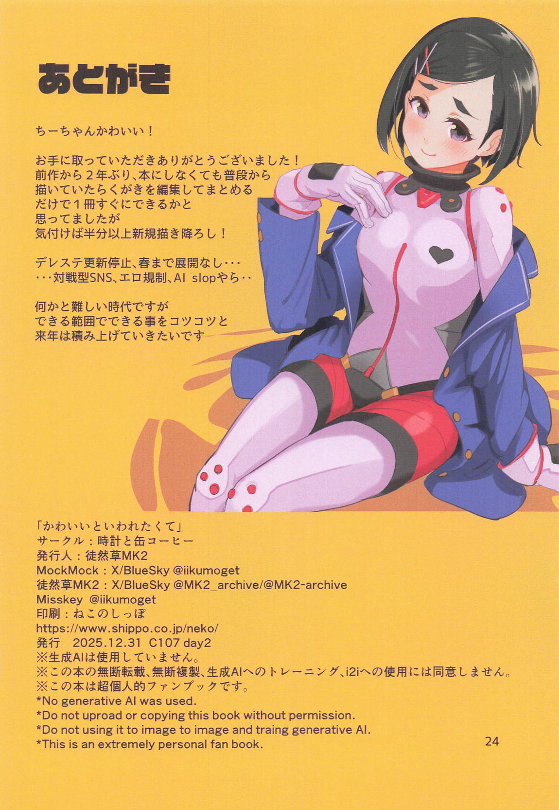 かわいいと言われたくて 25ページ