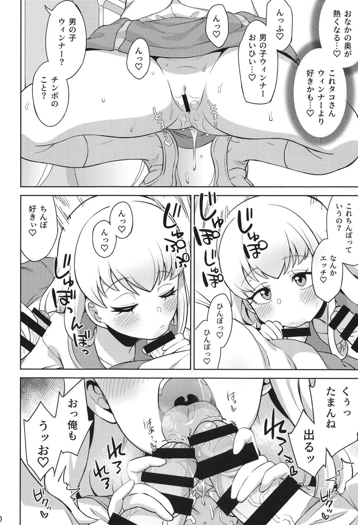 学校でファンサ 9ページ