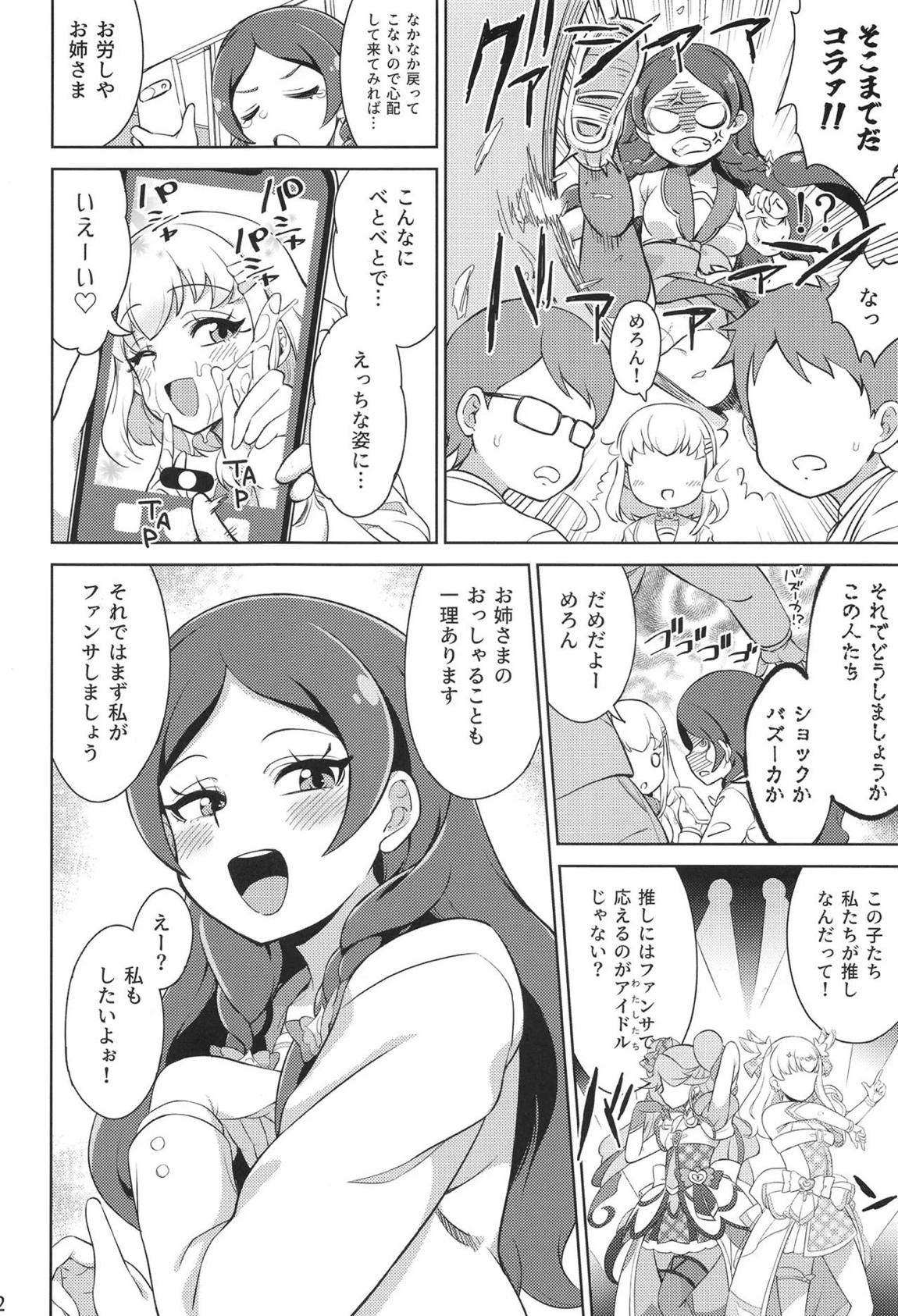 学校でファンサ 11ページ