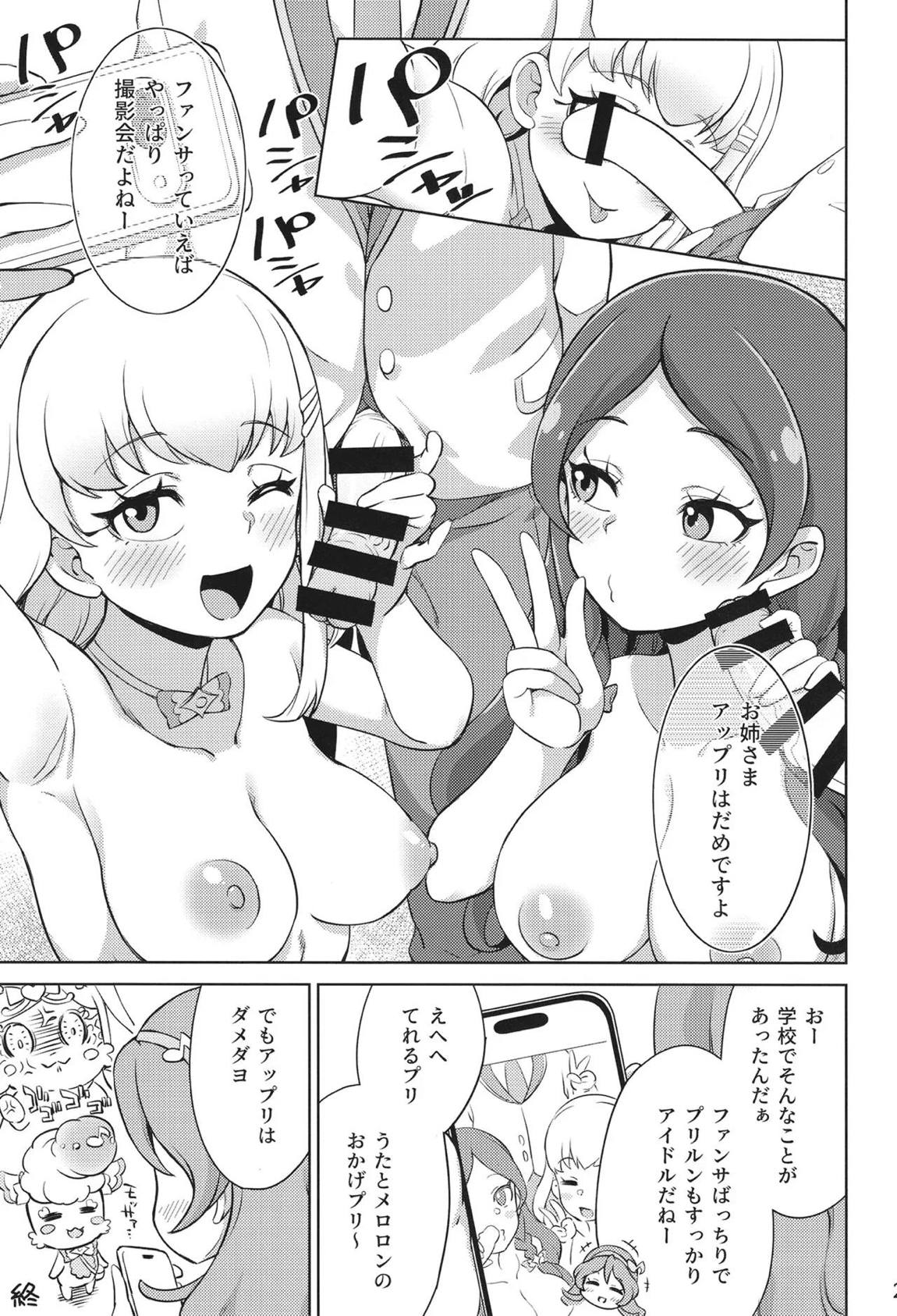 学校でファンサ 20ページ