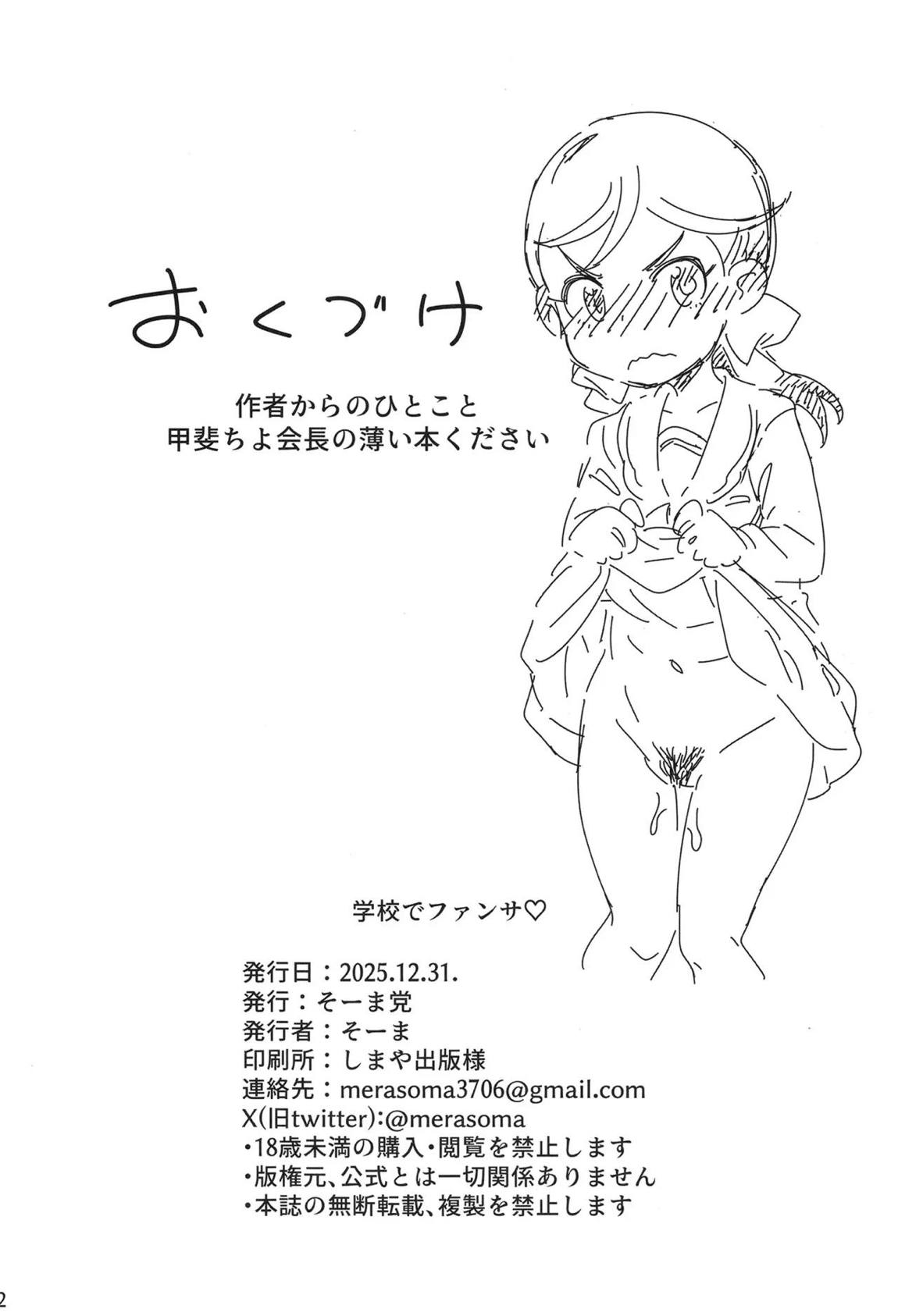 学校でファンサ 21ページ