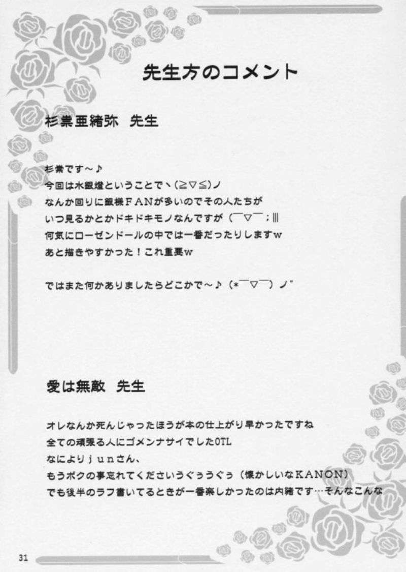 お馬鹿さぁん。 30ページ
