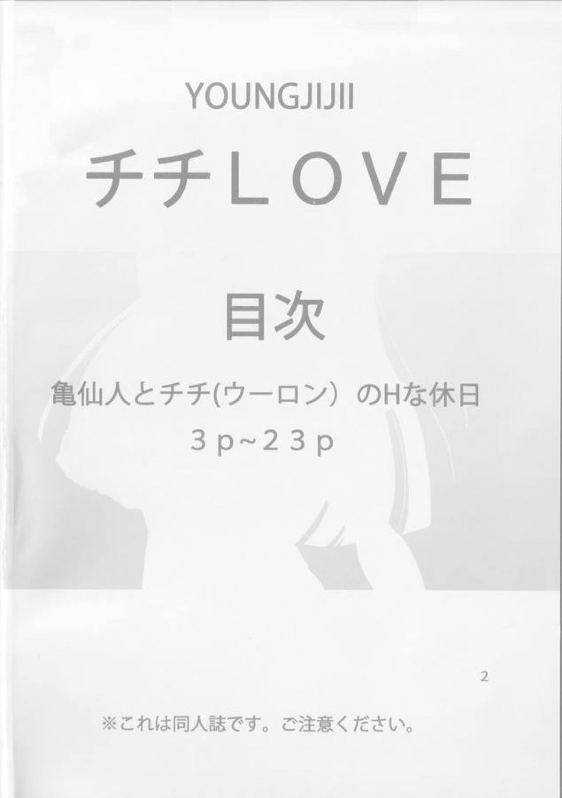 チチLOVE 3ページ
