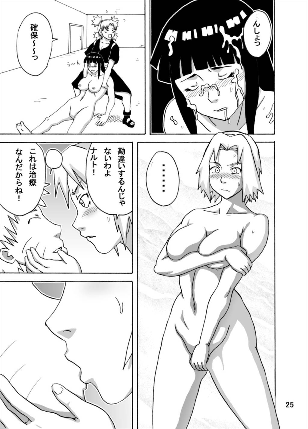 ツナデの淫治療 25ページ