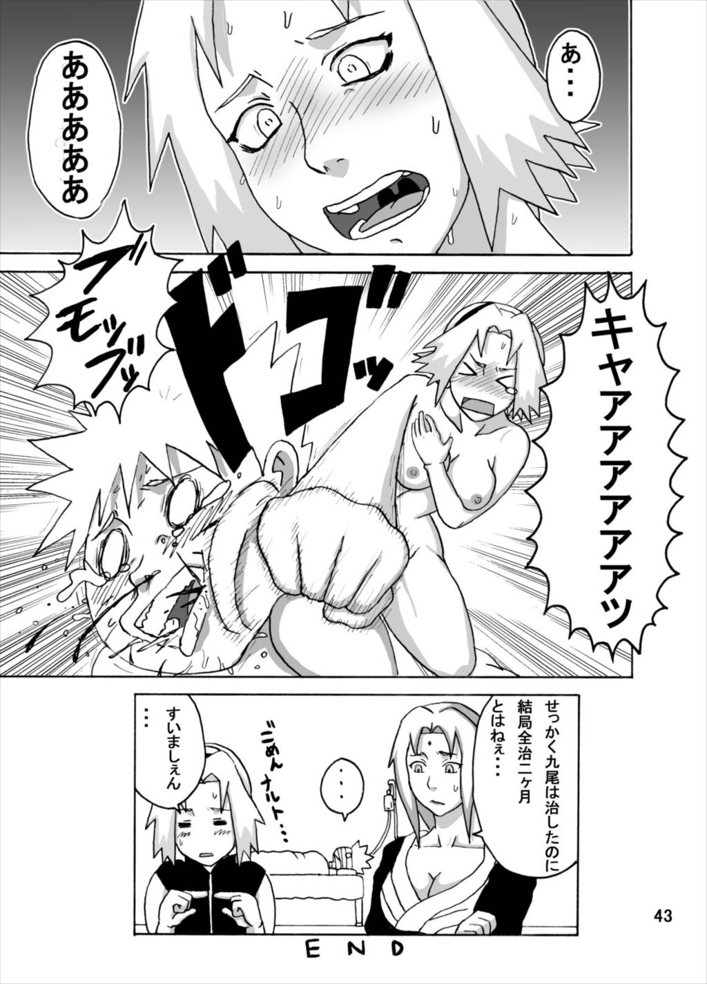 ツナデの淫治療 43ページ